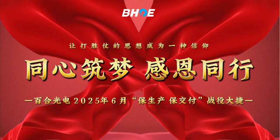 J捷报 | Mk Sports光电6月“保生产、保交付”攻坚战圆满收官！